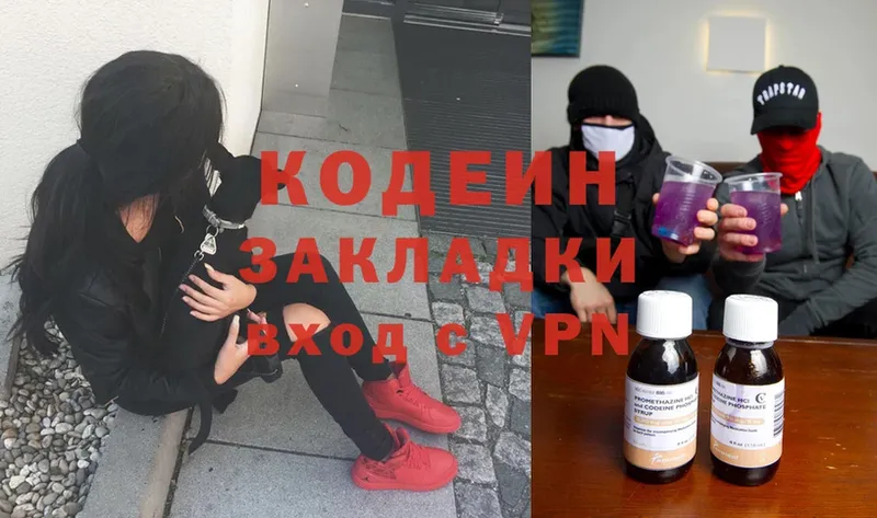 Кодеин Purple Drank  omg tor  Красноперекопск 